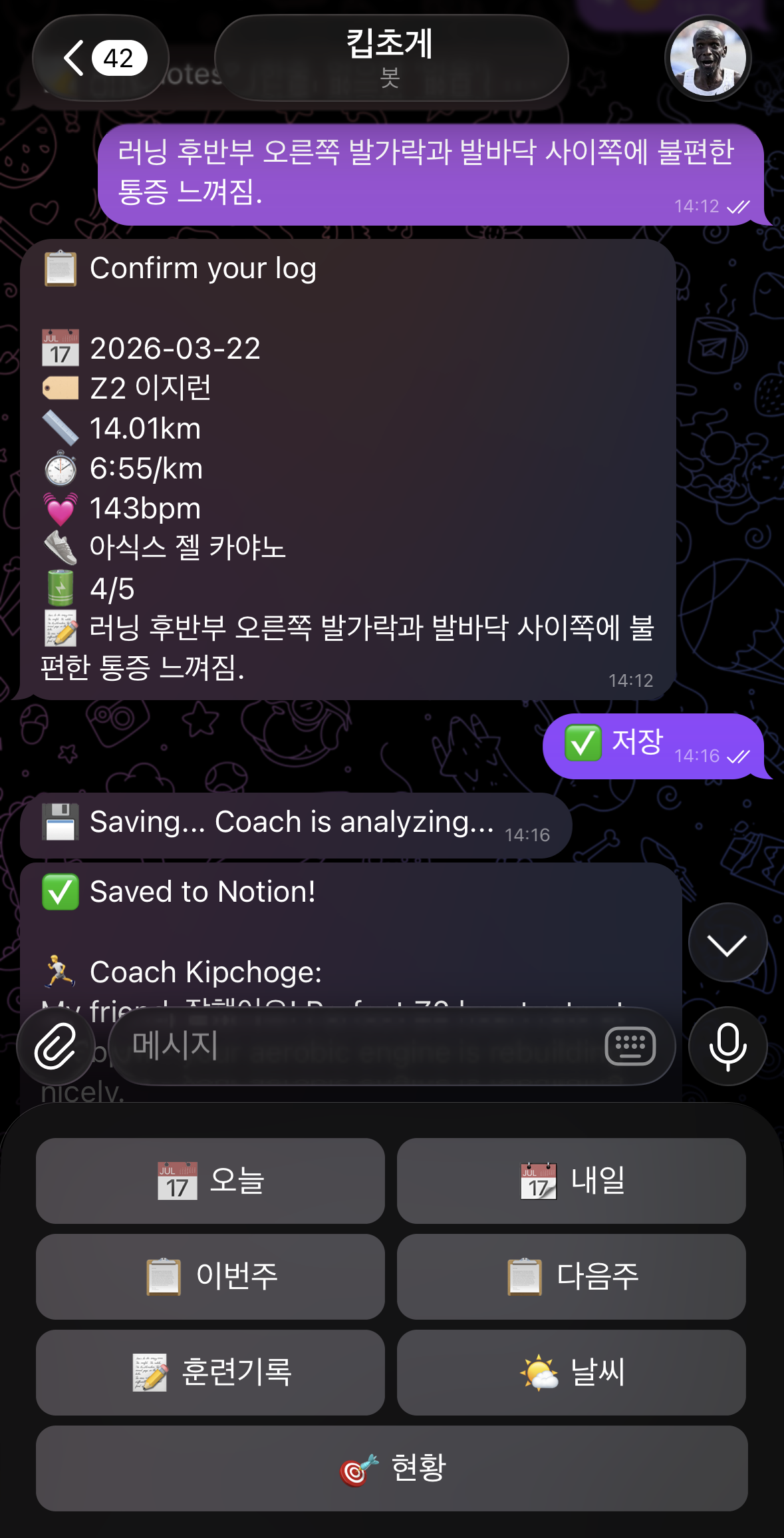 훈련 기록 입력 — 거리, 페이스, 심박, 컨디션, 메모까지 한 번에